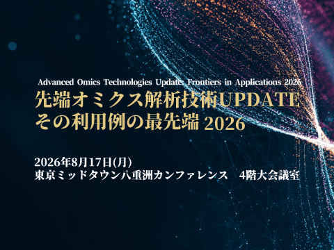 Advanced Omics Technology Update: Frontiers in Applications 2026